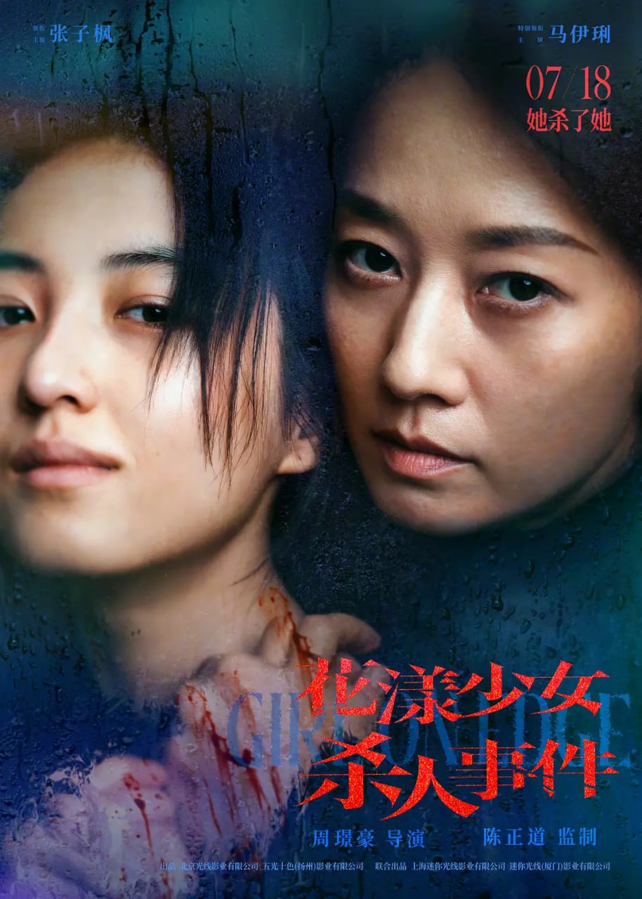 Girl.on.Edge.花.漾.少.女.杀.人.事.件(2025) - 夸克网盘 资源封面图