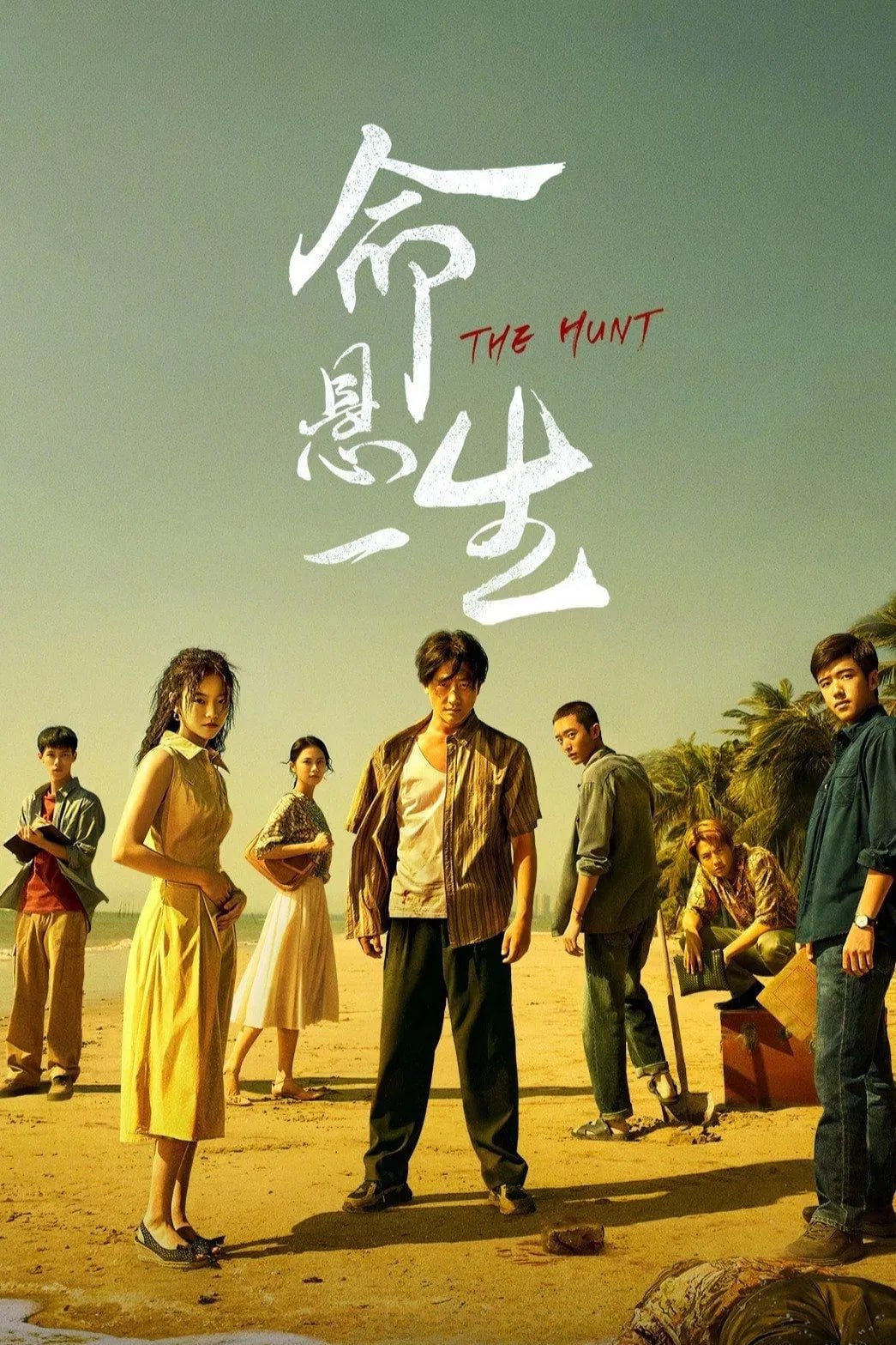 M '命'懸'生' [E11] - 夸克网盘 资源封面图
