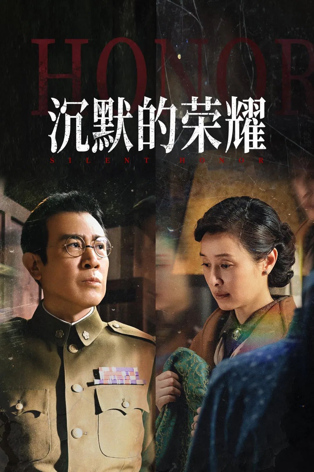 C 沉默的荣耀 [E32] - 夸克网盘 资源封面图