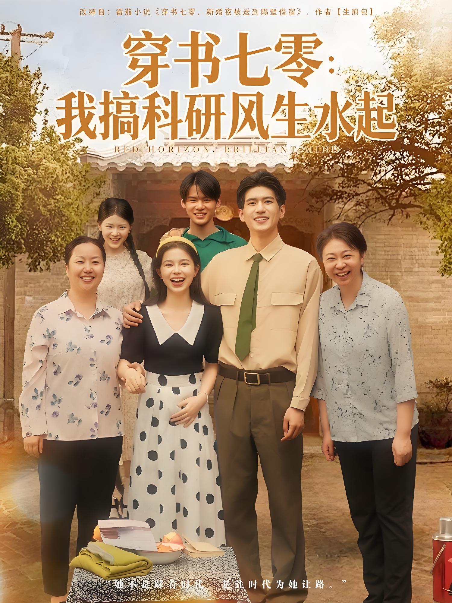 035403-穿书七零：我搞科研风生水起 (71集) 彭丹&吴林 - 夸克网盘 资源封面图