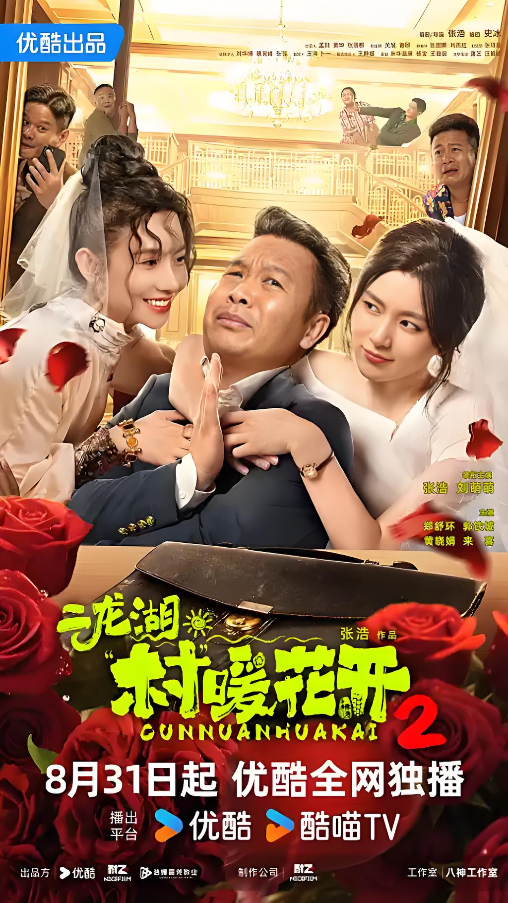 035454-二EEE龙LLL湖HHH·村CCC暖NNN花HHH开KKK2 (28集) 张浩&刘萌萌&郑舒环 - 夸克网盘 资源封面图