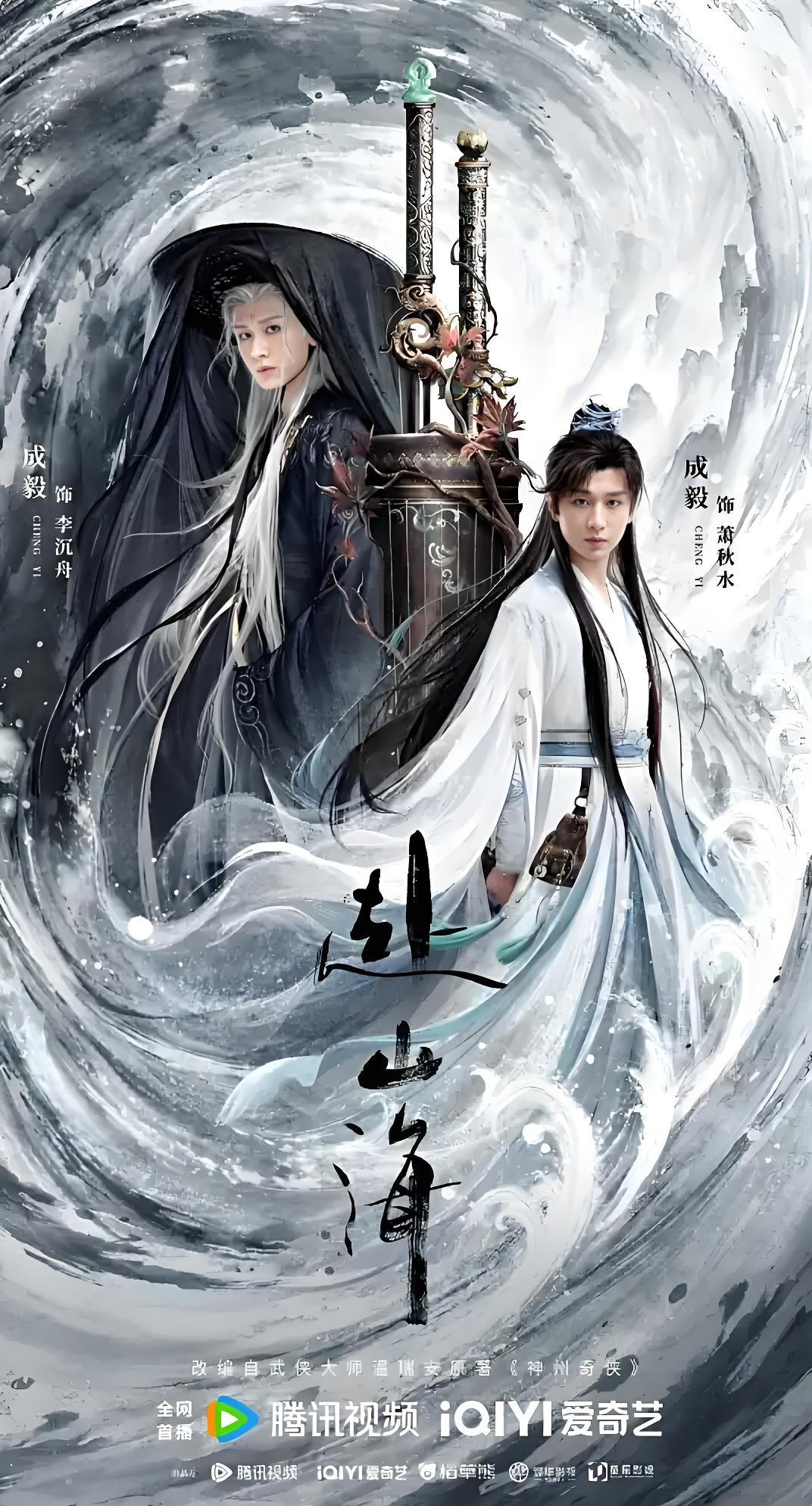 035455-赴FFF山SSS海HHH (40集) 成毅&古力娜扎 - 夸克网盘 资源封面图