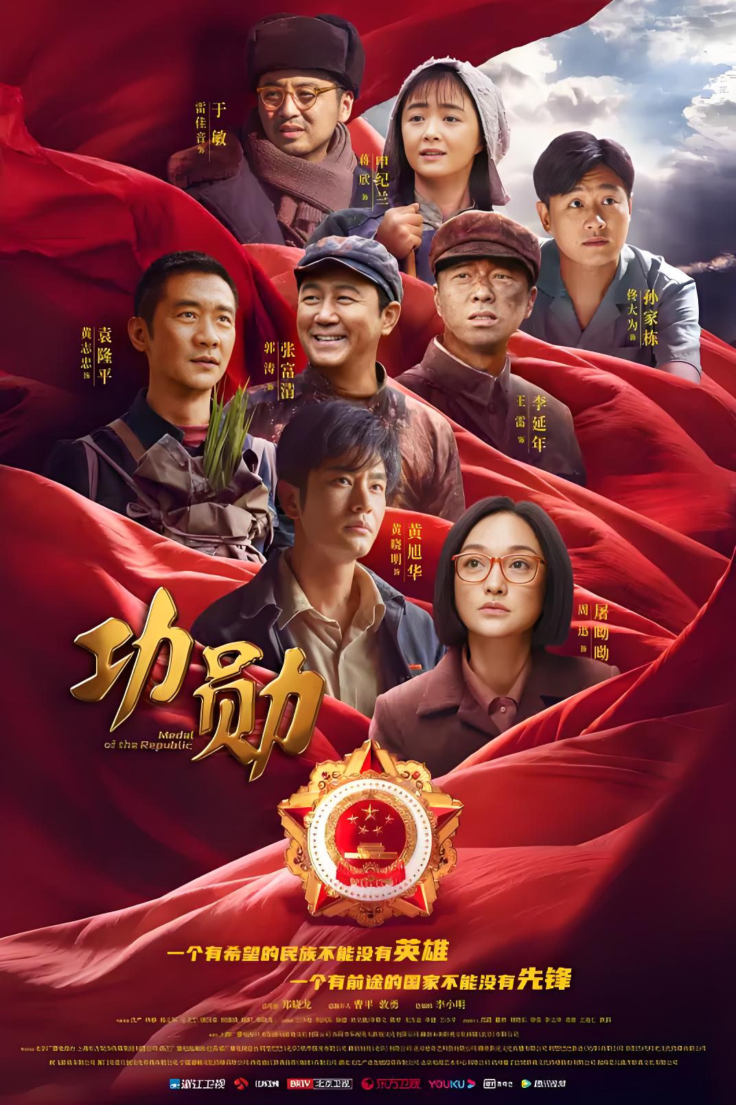 035456-功GGG勋XXX (48集) 王雷&雷佳音&郭涛&黄晓明&蒋欣&佟大为&周迅 - 夸克网盘 资源封面图