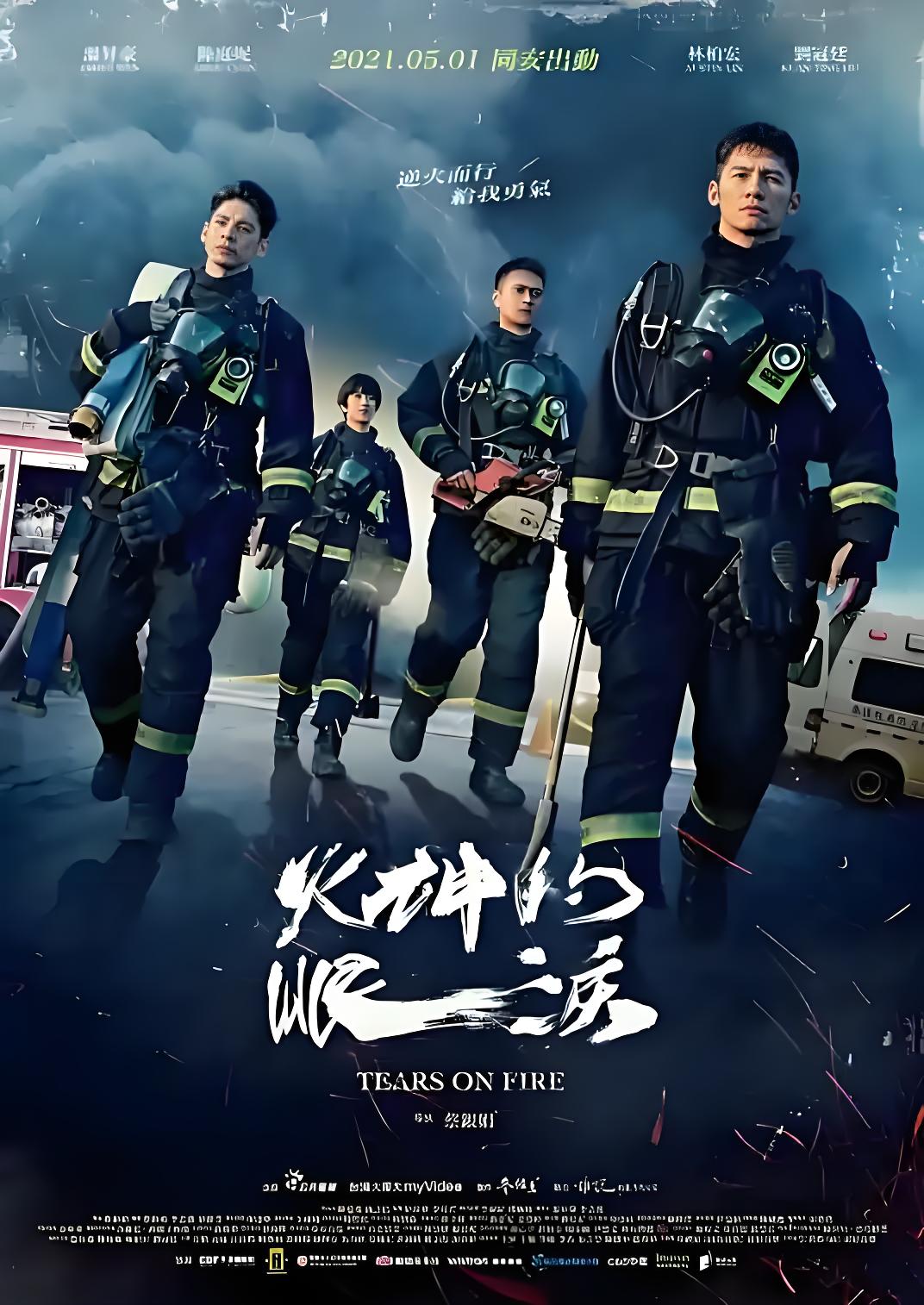 035457-火HHH神SSS的DDD眼YYY泪LLL (10集) 温升豪&陈庭妮&台剧 - 夸克网盘 资源封面图