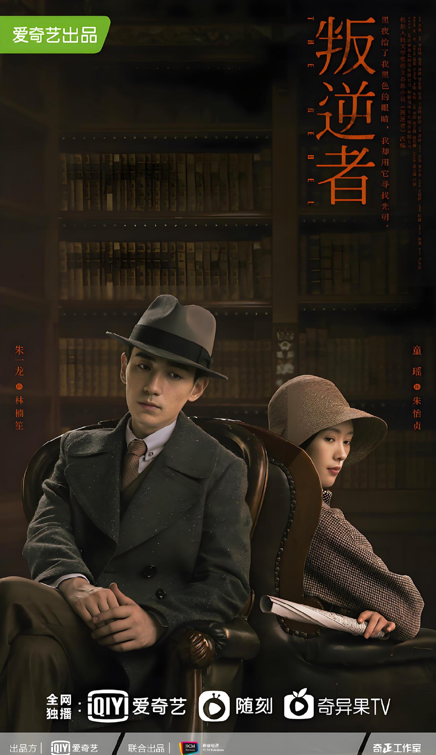 035463-叛PPP逆NNN者ZZZ (43集) 朱一龙&童瑶&王志文 - 夸克网盘 资源封面图