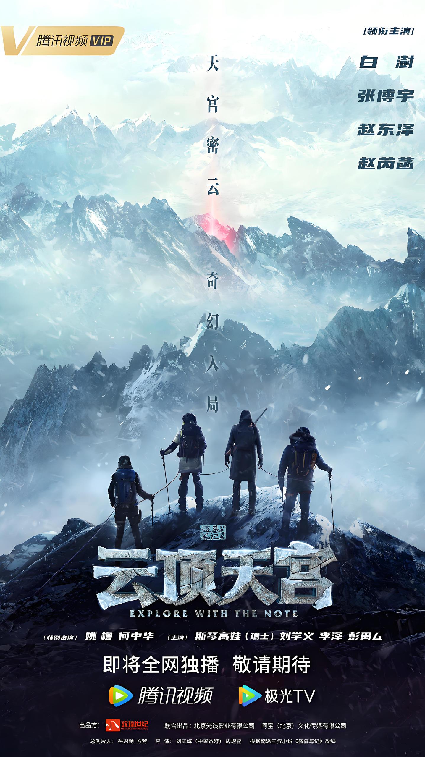 035484-盗DDD墓MMM笔BBB记JJJ之ZZZ云YYY顶DDD天TTT宫GGG (24集) 白澍&张博宇 - 夸克网盘 资源封面图