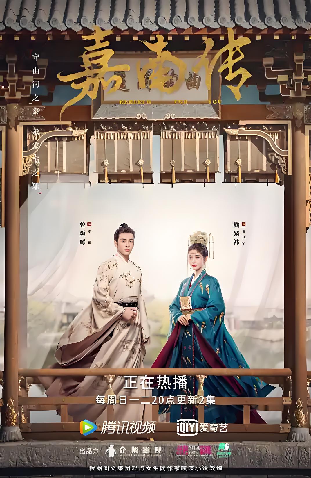 035485-嘉JJJ南NNN传ZZZ (40集) 鞠婧祎&曾舜晞 - 夸克网盘 资源封面图