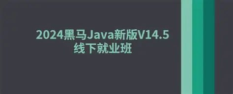 2024黑马Java新版V14.5线下就业班 - 夸克网盘 资源封面图
