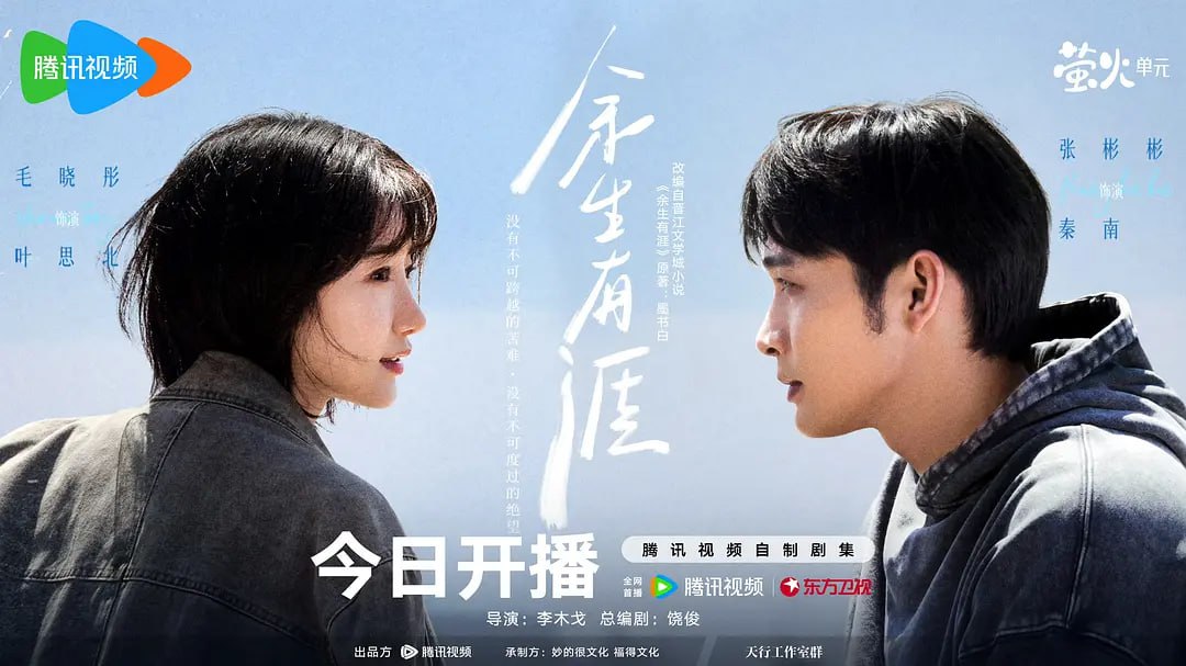 Light.beyond.the.Road.余.生.有.涯 (2025) - 夸克网盘 资源封面图