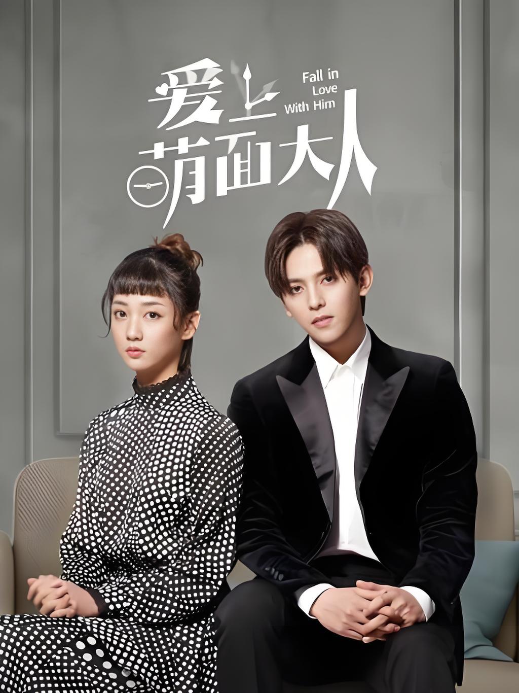 035578-爱AAA上SSS萌MMM面MMM大DDD人RRR (24集) 符龙飞&韩忠羽 - 夸克网盘 资源封面图