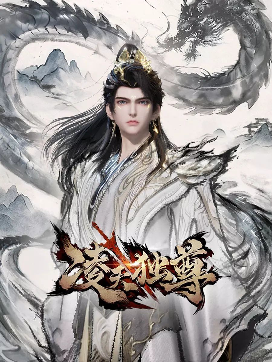 L 凌[Tian]#独尊 - 夸克网盘 资源封面图