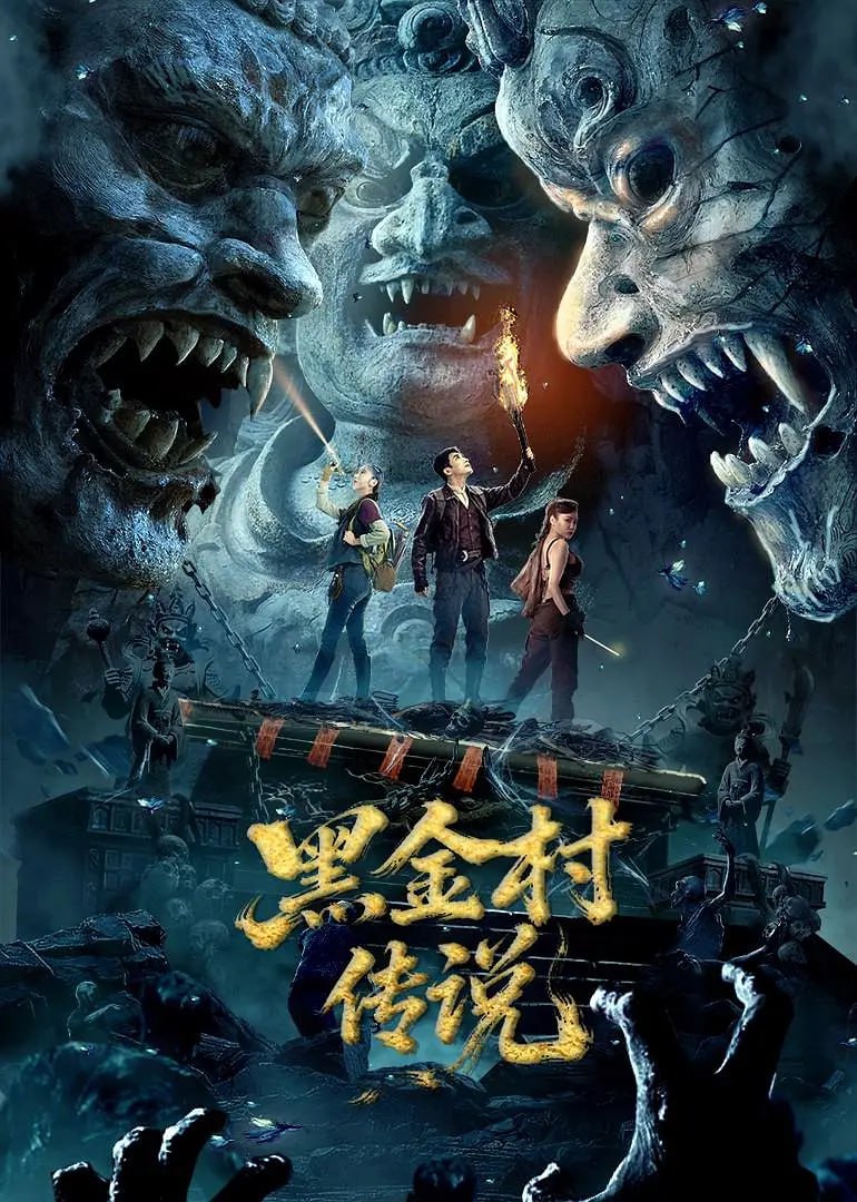 H潶釒ホ寸伝説 (2025) - 夸克网盘 资源封面图