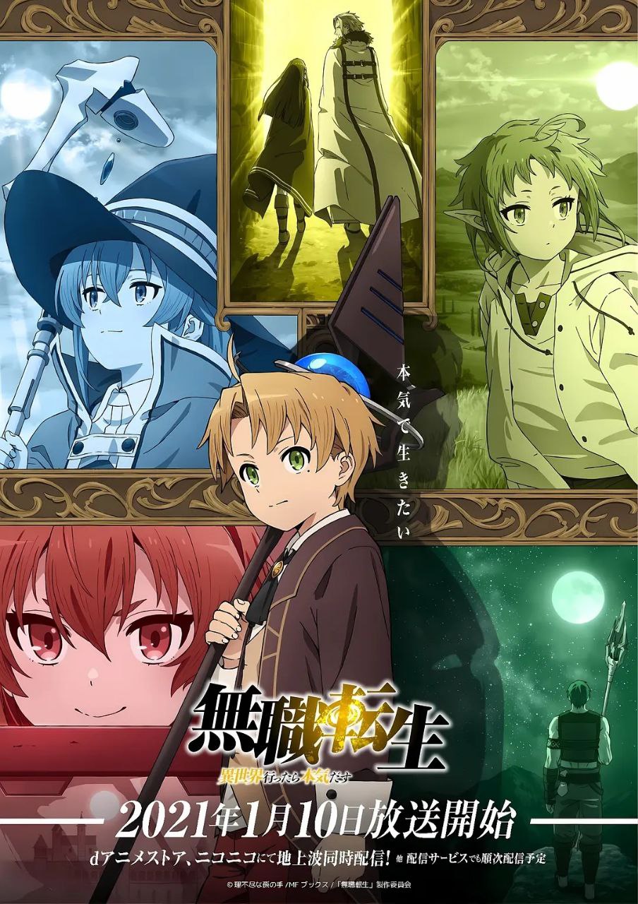 无职转生：到了异世界就拿出真本事 (2021) - 夸克网盘 资源封面图