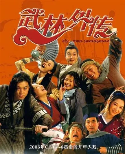 武林外传4K - 夸克网盘 资源封面图