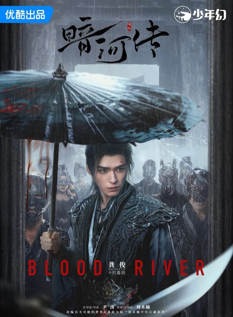 A 暗[hé]传[真人版] - 夸克网盘 资源封面图