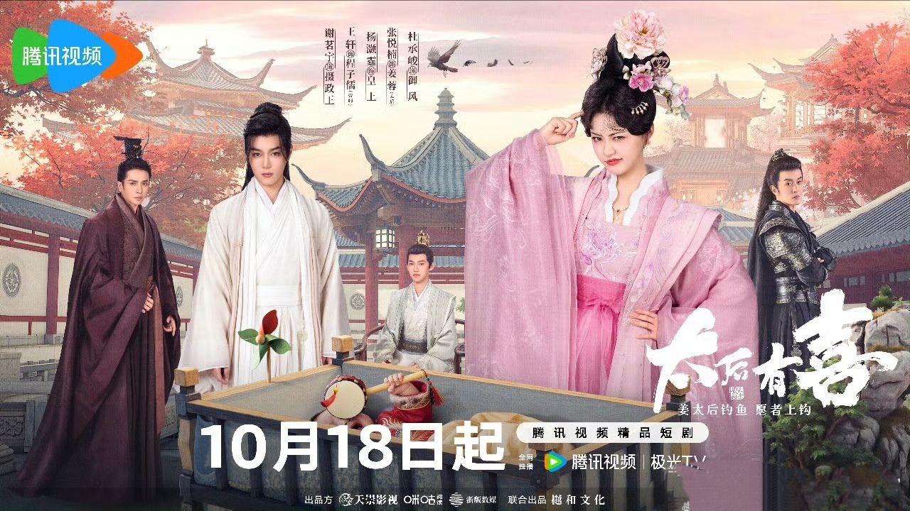 T太后有喜【4K  2025国产剧】 - 夸克网盘 资源封面图