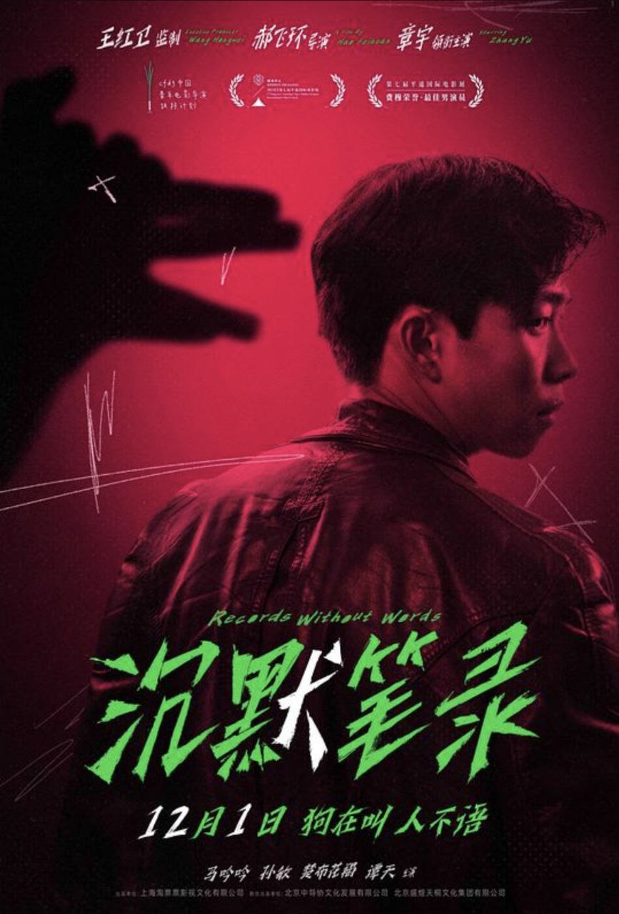 沉默笔录 (2023) 4K 高码 - 夸克网盘 资源封面图