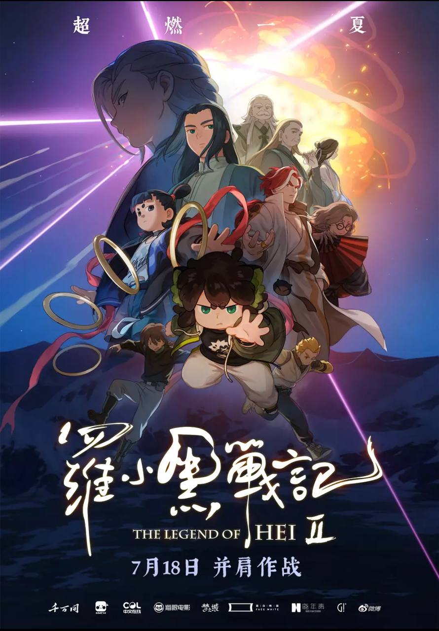 The.Legend.of.Hei.Ⅱ.罗.小.黑.战.记2 (2025) - 夸克网盘 资源封面图