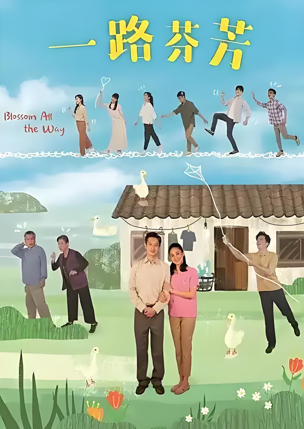036239-一YYY路LLL芬FFF芳FFF (35集) 周咏轩&洪小铃&台剧 - 夸克网盘 资源封面图