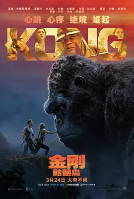 金刚：骷髅岛 Kong Skull Island (2017) - 夸克网盘 资源封面图