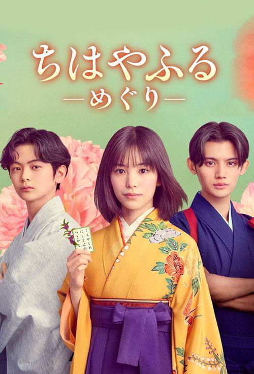 Chihayafuru.Full.Circle.S01.1080p.NF.WEB-DL.AAC.2.0.H.264-CHDWEB - 夸克网盘 资源封面图
