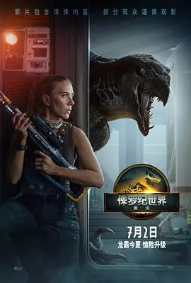 侏罗纪世界：重生 Jurassic World Rebirth (2025) - 夸克网盘 资源封面图