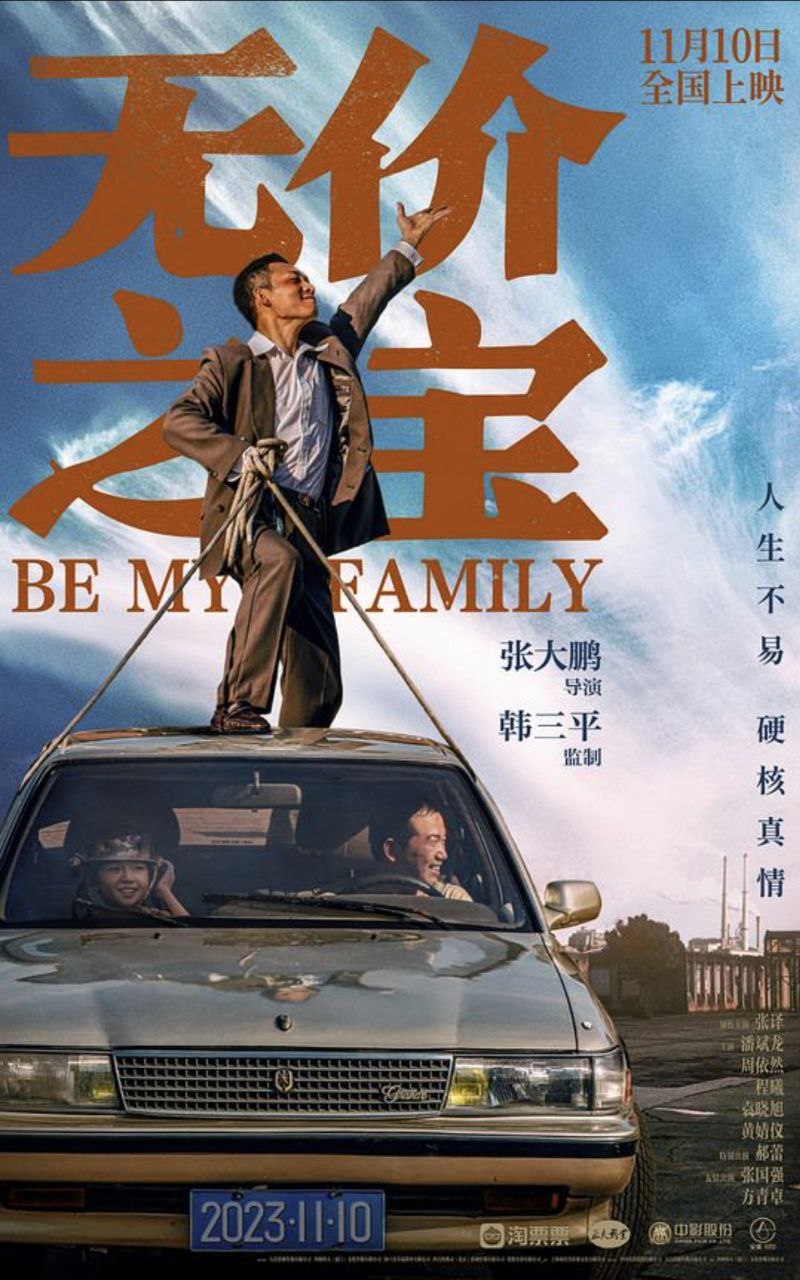 无价之宝 (2023) 4K HDR - 夸克网盘 资源封面图