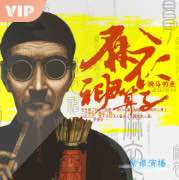 《麻衣神算子》紫襟故事 - 夸克网盘 资源封面图