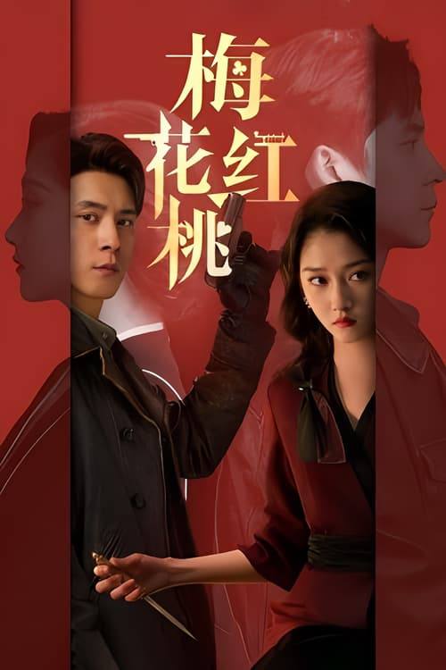 MEIHUA - 夸克网盘 资源封面图