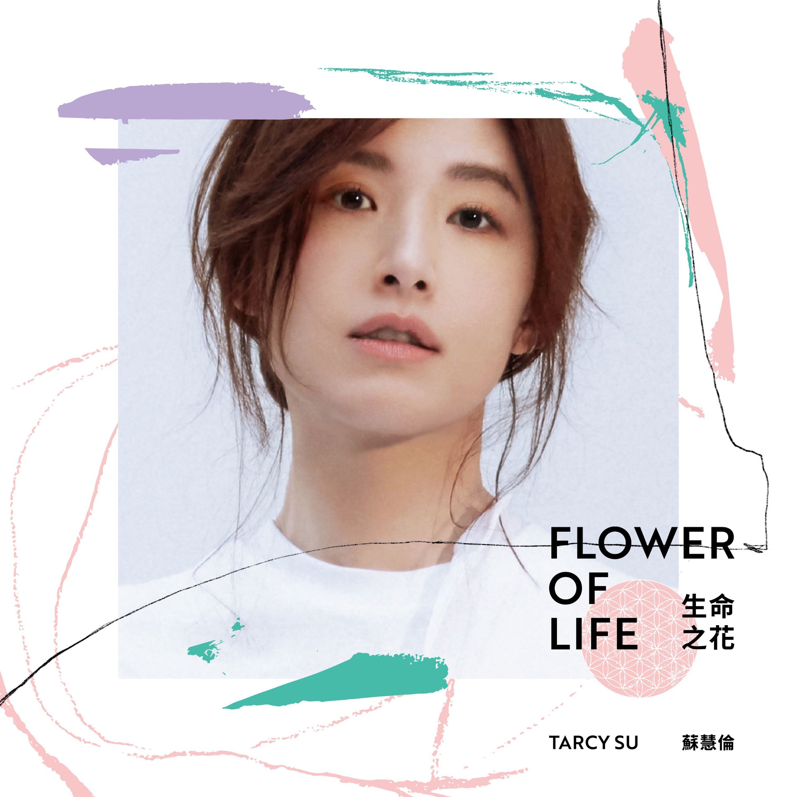 蘇慧倫 - 30週年精選輯_ 生命之花 Flower of Life (ALAC 24bit 44kHz) AM TW - 夸克网盘 资源封面图