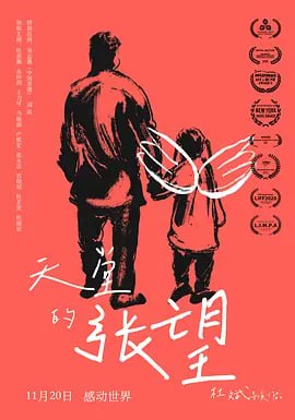 天堂的张望 (2020) - 夸克网盘 资源封面图