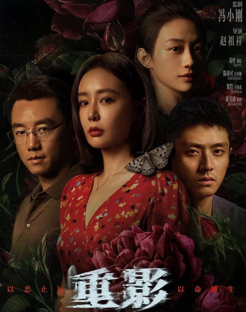 重影 (2025) 更至04集 [4K][剧情/犯罪][高叶/陈靖可/郑恺] - 百度网盘 资源封面图