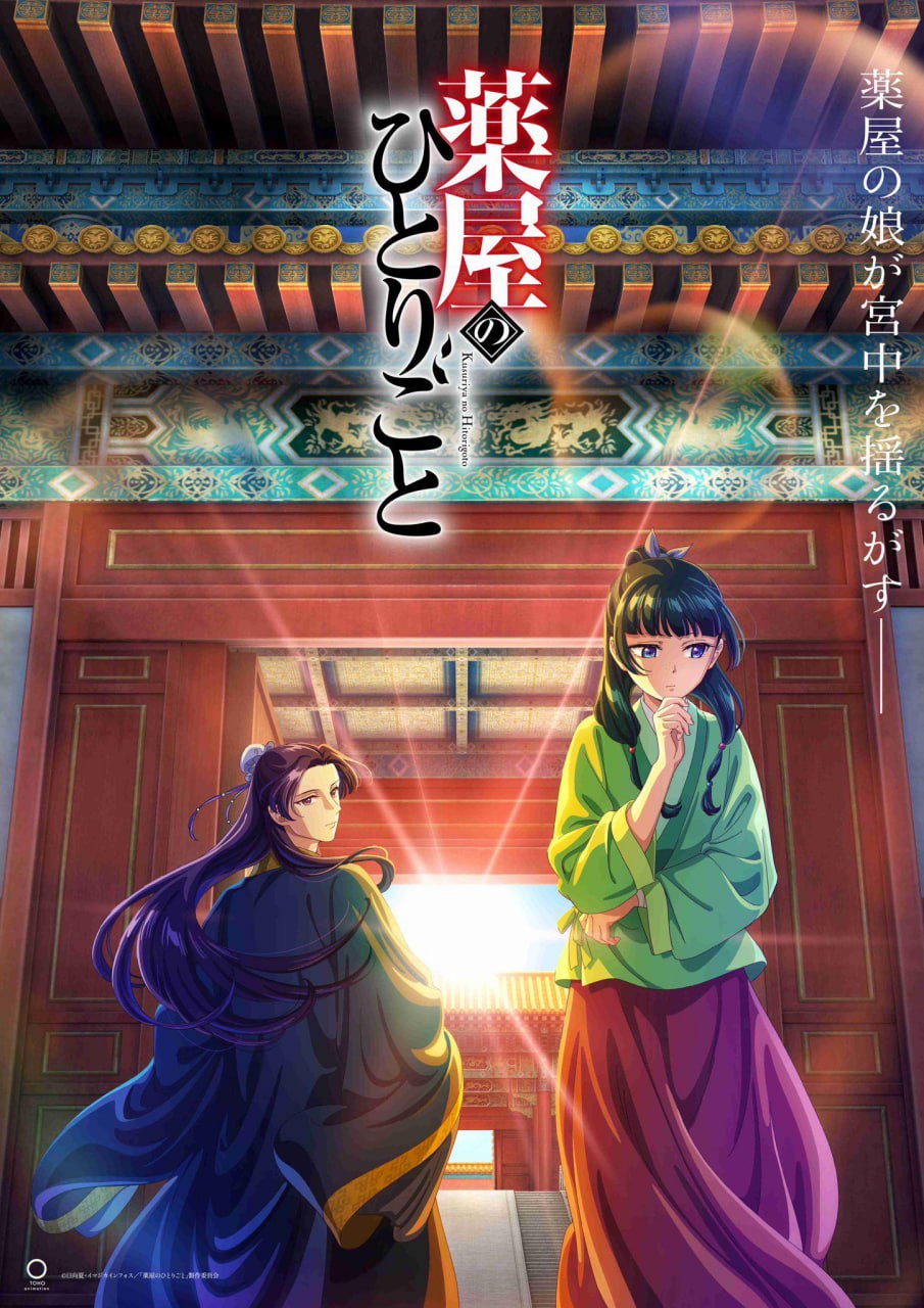 药屋少女的呢喃 - 夸克网盘 资源封面图