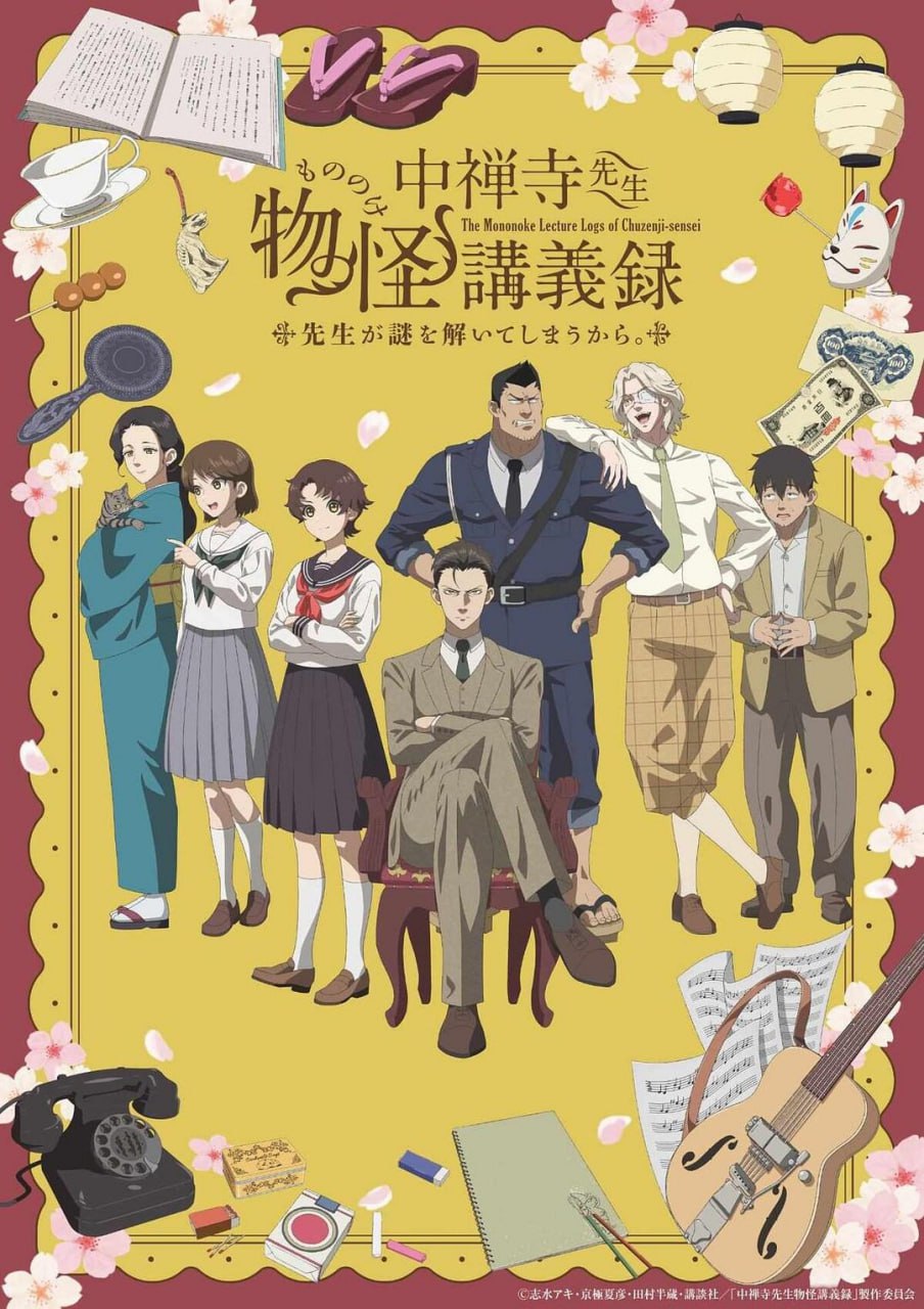 中禅寺老师的灵怪讲义实录 - 夸克网盘 资源封面图