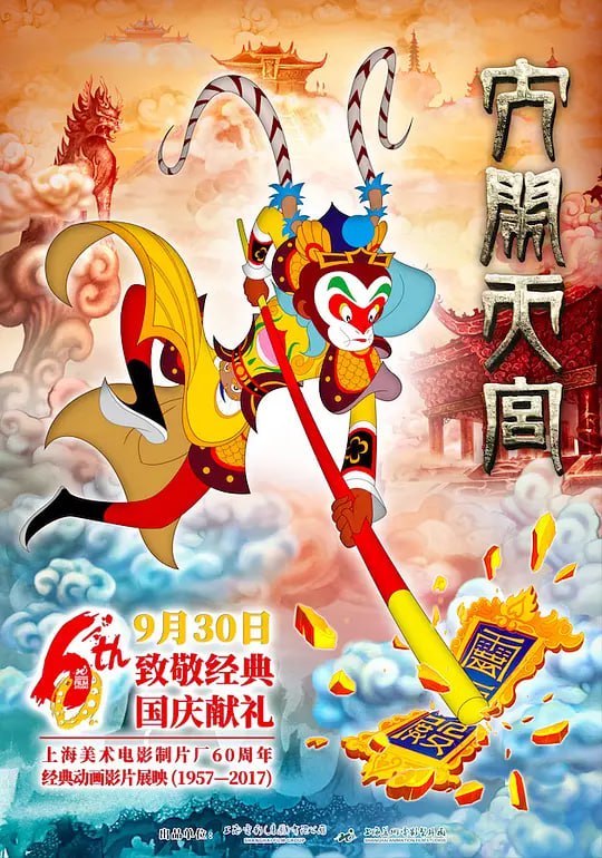 【动漫】大闹天宫 (2012) - 夸克网盘 资源封面图