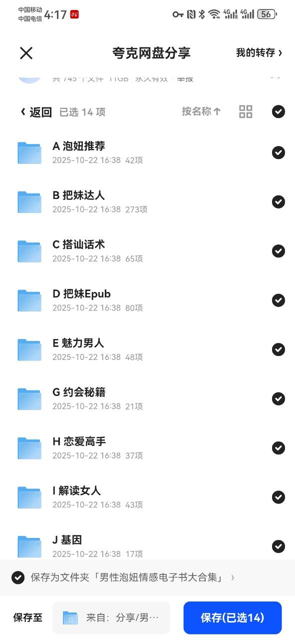 男性泡妞情感电子书大合集 - 夸克网盘 资源封面图