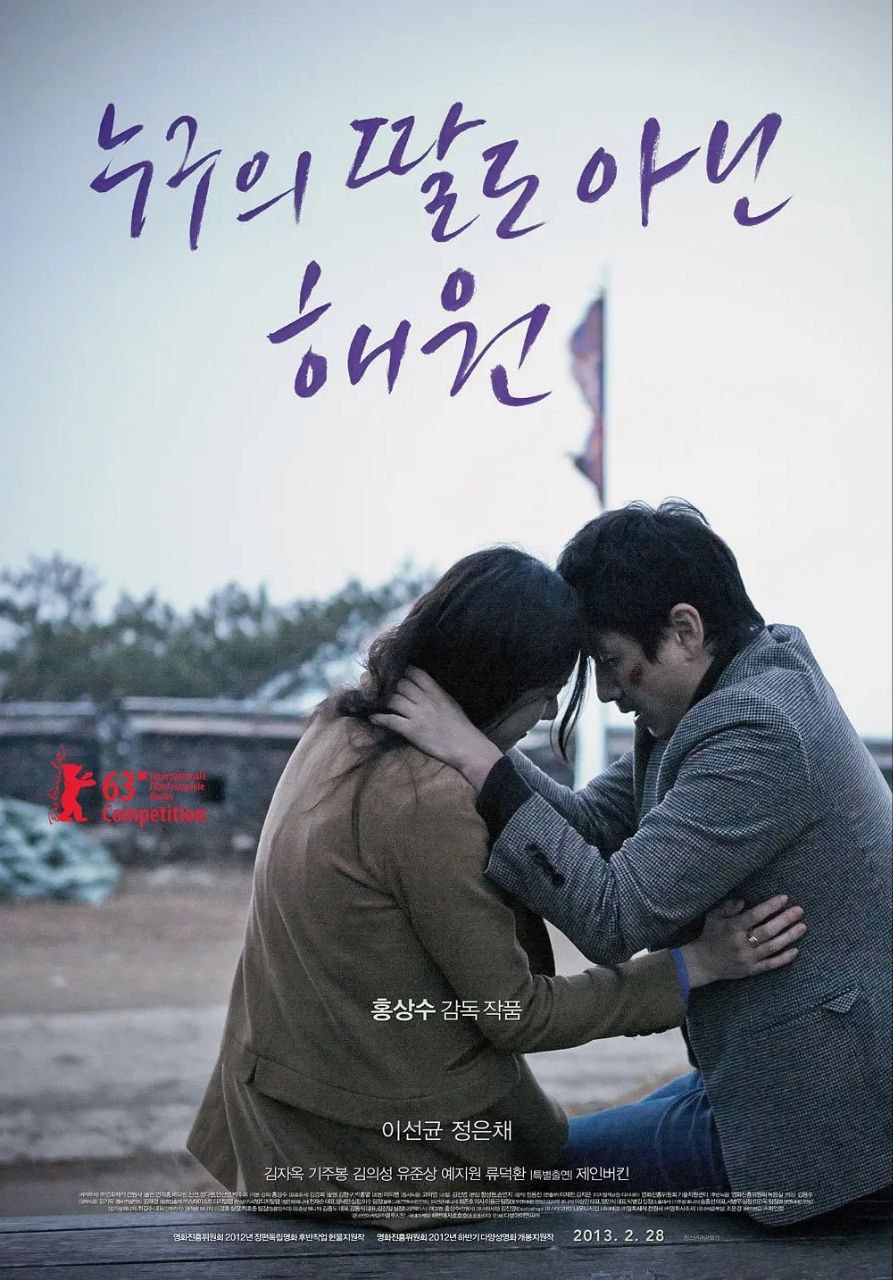 不是任何人女儿的海媛(2013) 1080P - 夸克网盘 资源封面图