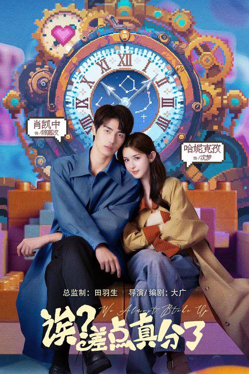 诶？差点真分了 - 夸克网盘 资源封面图