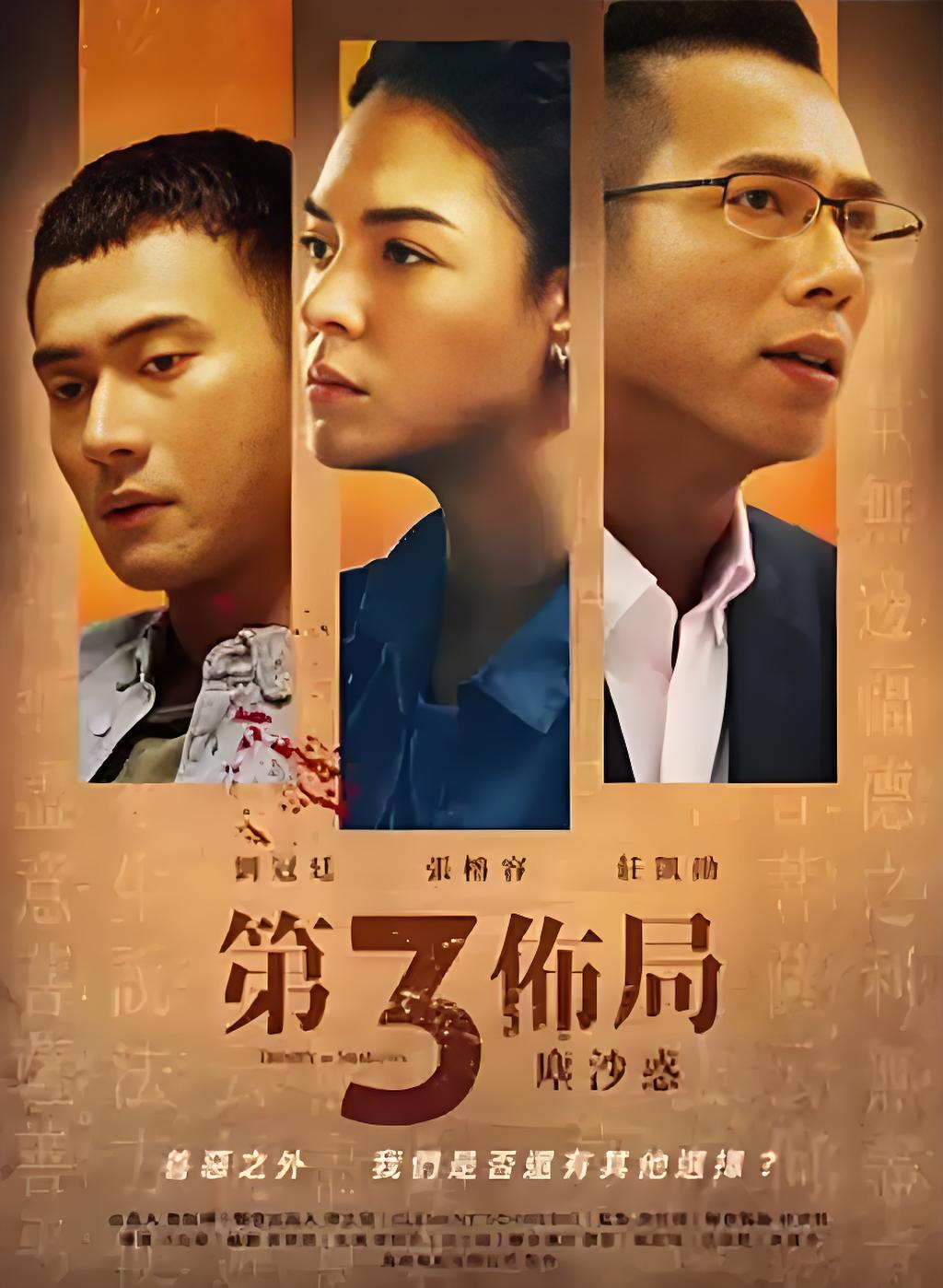 036608-第DDD三SSS布BBB局JJJ尘CCC沙SSS惑HHH (15集) 庄凯勋&张榕容&台剧 - 夸克网盘 资源封面图