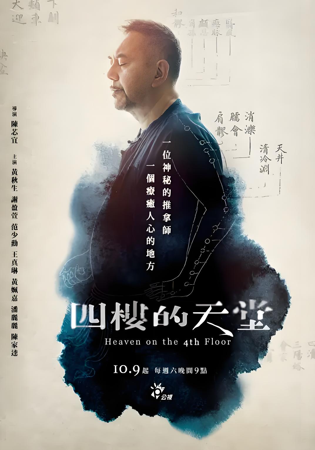 036617-四SSS楼LLL的DDD天TTT堂TTT (10集) 黄秋生&谢盈萱&台剧 - 夸克网盘 资源封面图