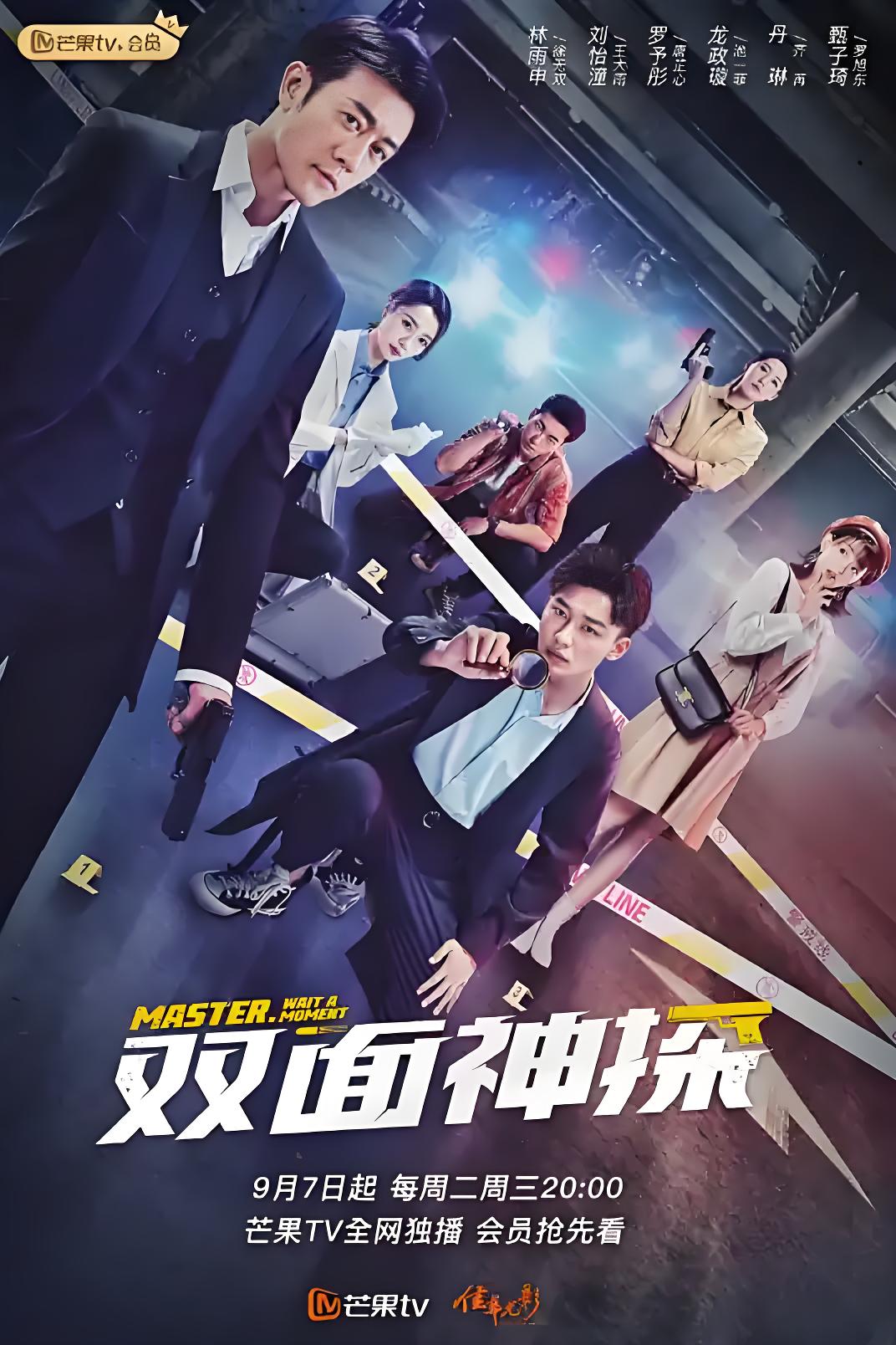 036618-双SSS面MMM神SSS探TTT (26集) 林雨申&刘怡潼 - 夸克网盘 资源封面图