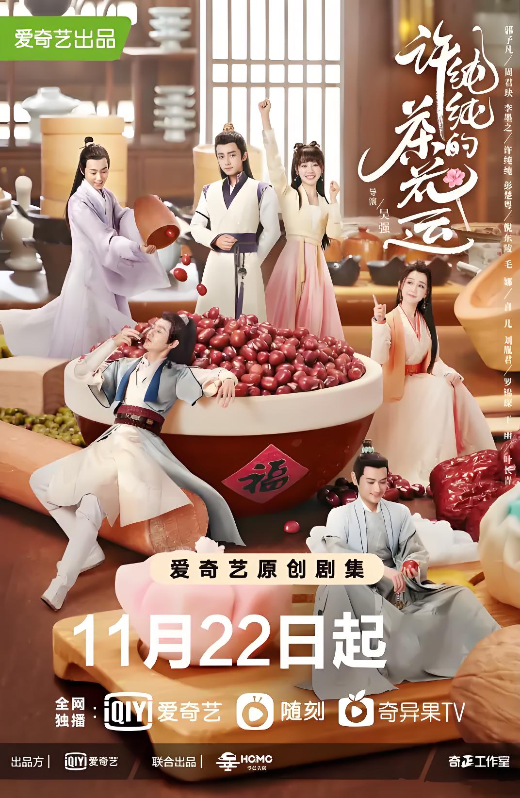 036623-许XXX纯CCC纯CCC的DDD茶CCC花HHH运YYY (24集) 郭子凡&李墨之 - 夸克网盘 资源封面图