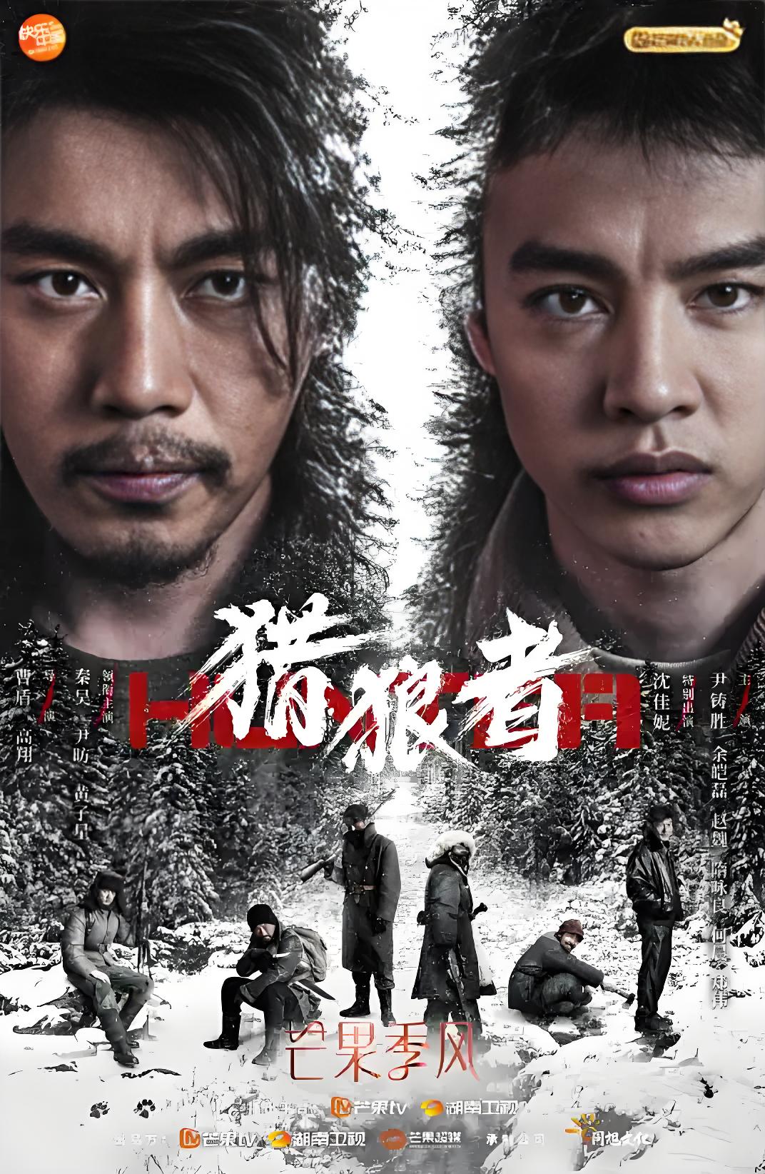 猎LLL狼LLL者ZZZ（8集）秦昊&尹昉 - 夸克网盘 资源封面图