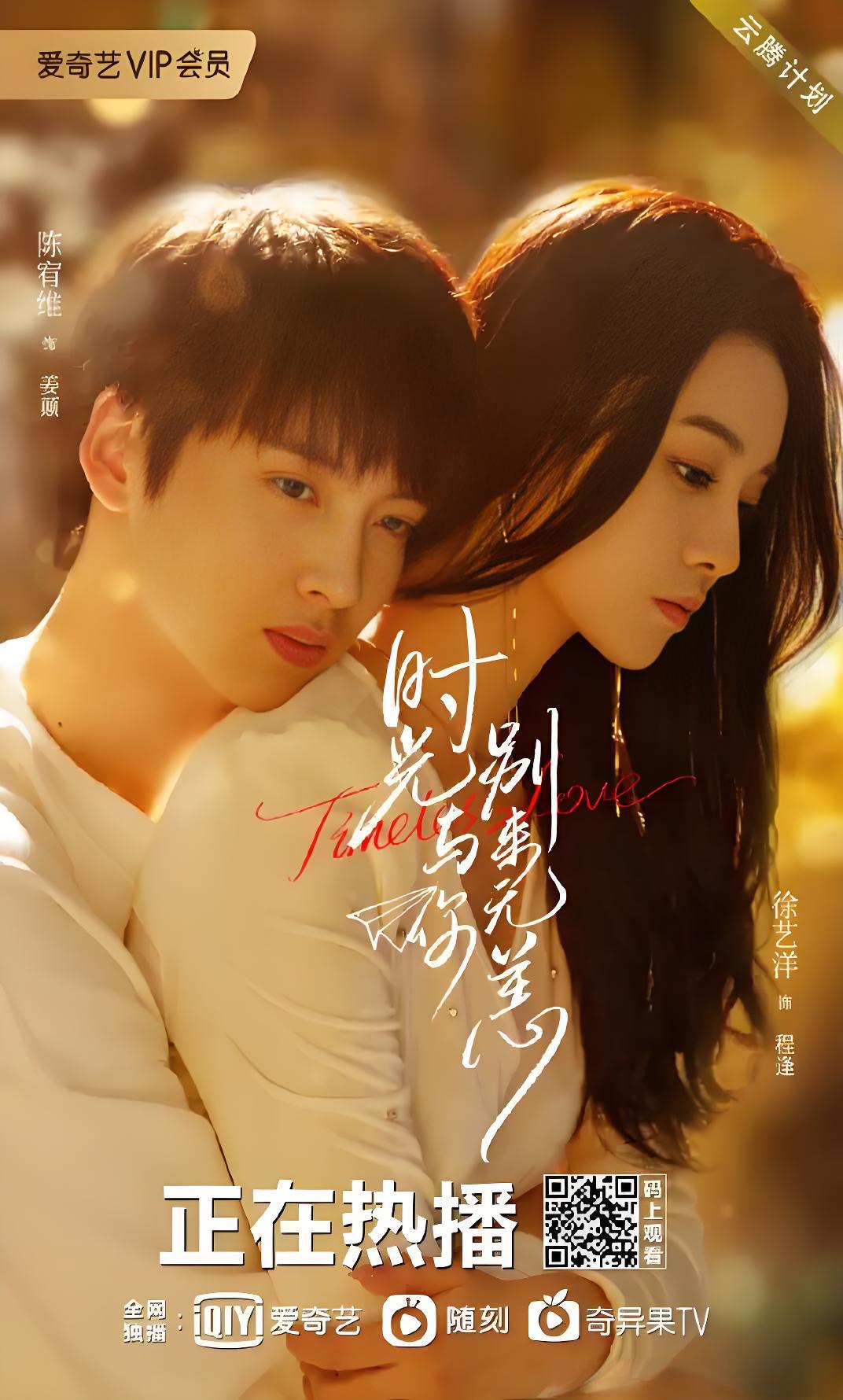 036793-时SSS光GGG与YYY你NNN别BBB来LLL无WWW恙YYY (21集) 陈宥维&徐艺洋 - 夸克网盘 资源封面图