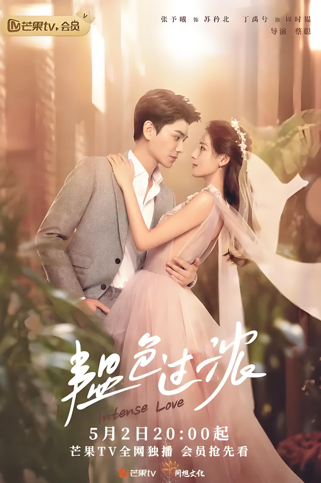 036981-韫YYY色SSS过GGG浓NNN (24集) 张予曦&丁禹兮 - 夸克网盘 资源封面图