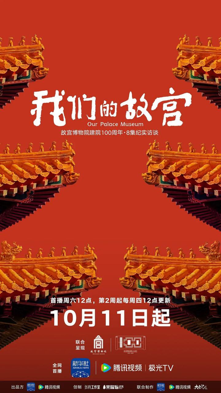 W【我@们#的&故@宫】 - 夸克网盘 资源封面图