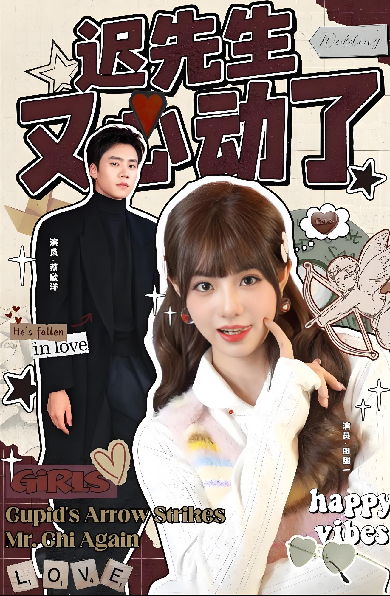 036844-迟先生又心动了 (80集) 蔡欣洋&田甜一 - 夸克网盘 资源封面图