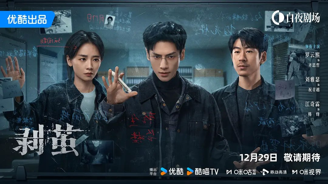 剥茧 （2025）WEB-4K HDR高码版 DV杜比视界版本  中文字幕 第6集 - 百度网盘 资源封面图