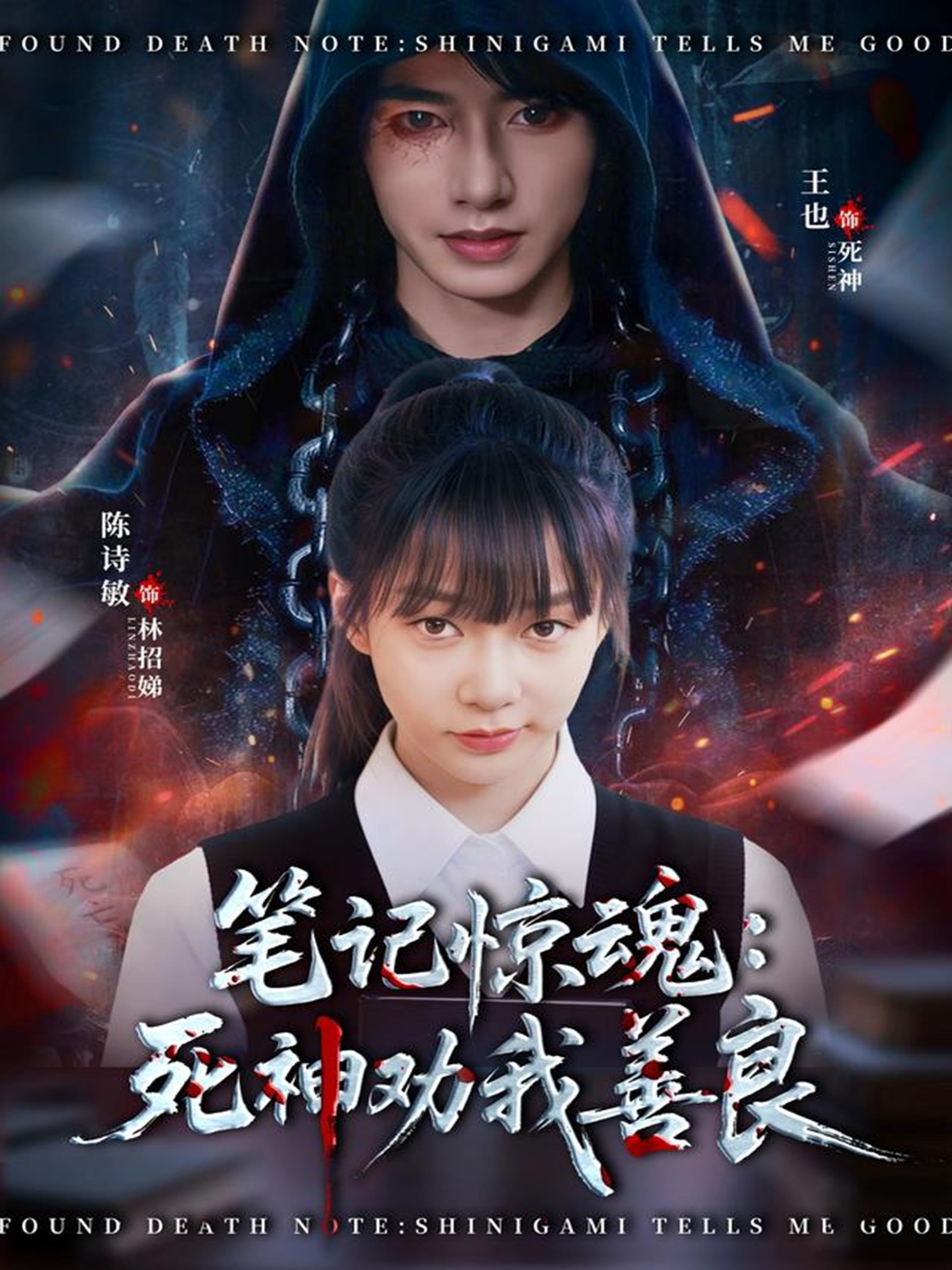 041697-笔BBB记JJJ惊JJJ魂HHH：死SSS神SSS劝QQQ我WWW善SSS良LLL (61集) 陈诗敏&王也 - 夸克网盘 资源封面图