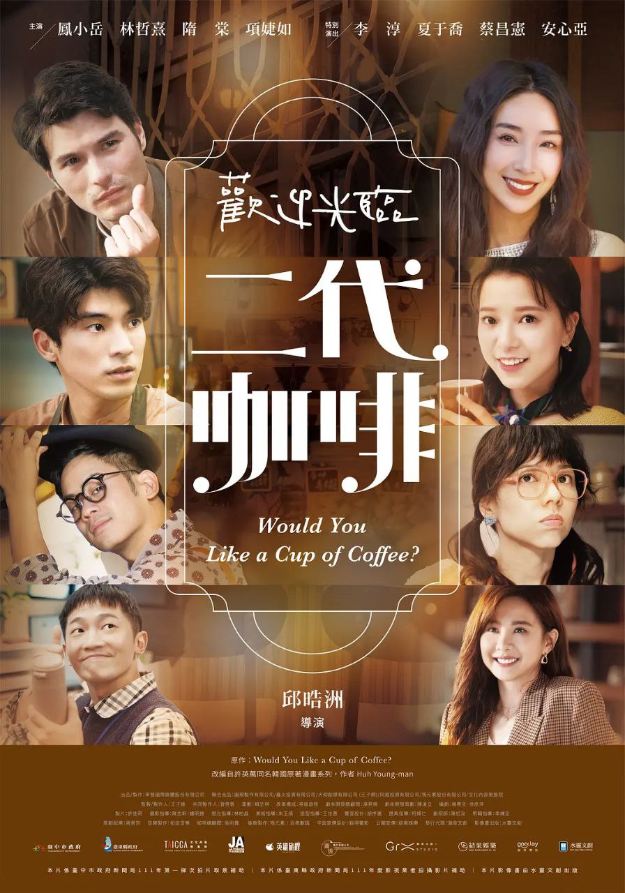 【台剧】欢迎光临二代咖啡# - 夸克网盘 资源封面图